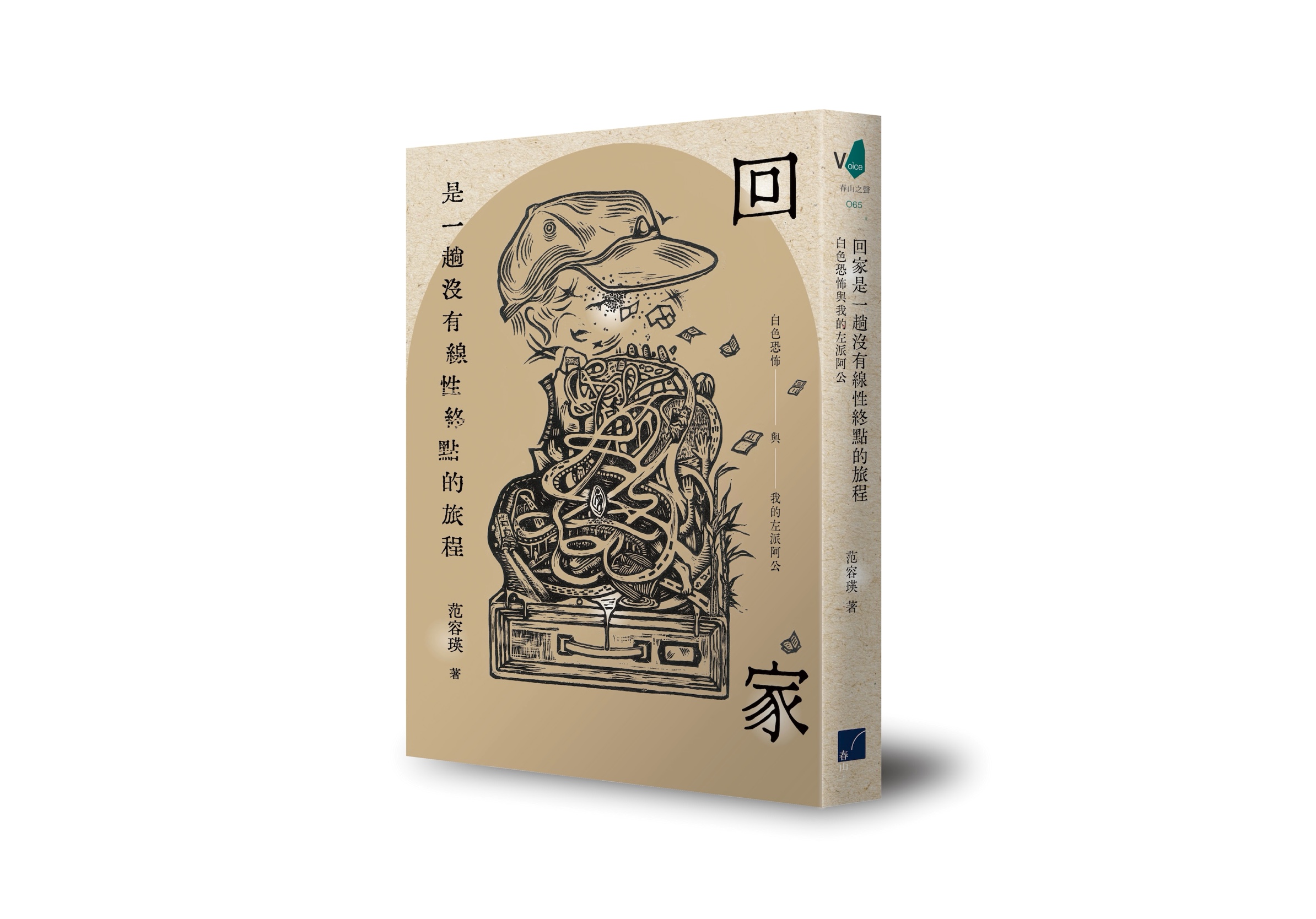 Cover Design | Going Home is a Journey with No Straight End: The White Terror and My Leftist Grandfather