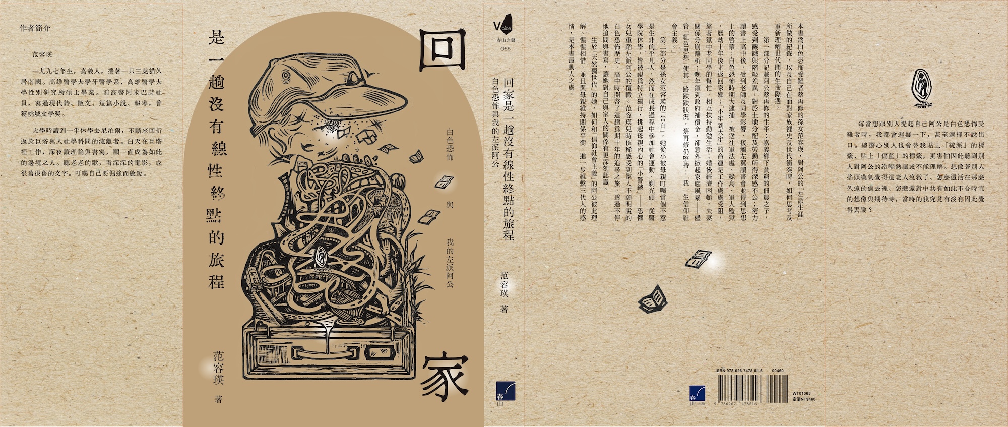 my-leftist-grandfather