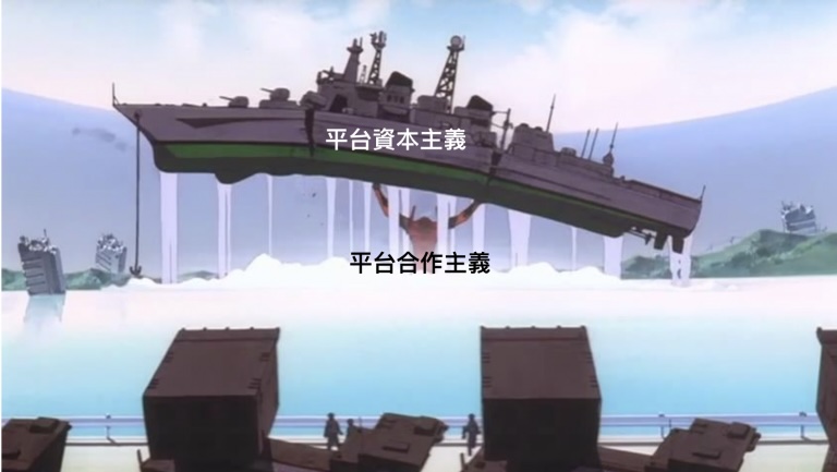 Platform Cooperativism——A Digital Platform That Opposes Capitalist Monopolies and Promotes the Spirit of Cooperatives.